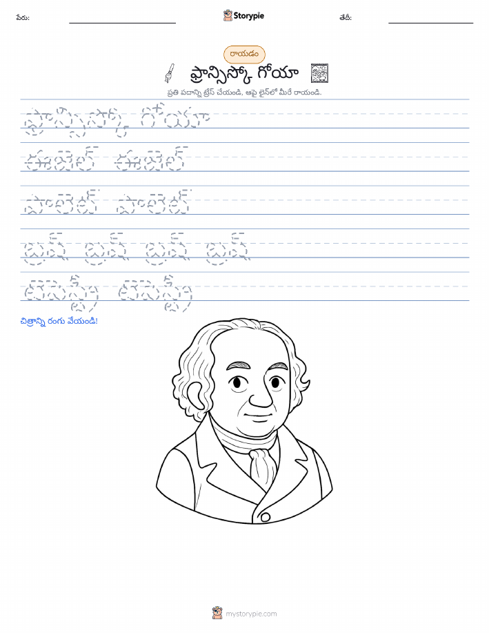 రాయడం సాధన