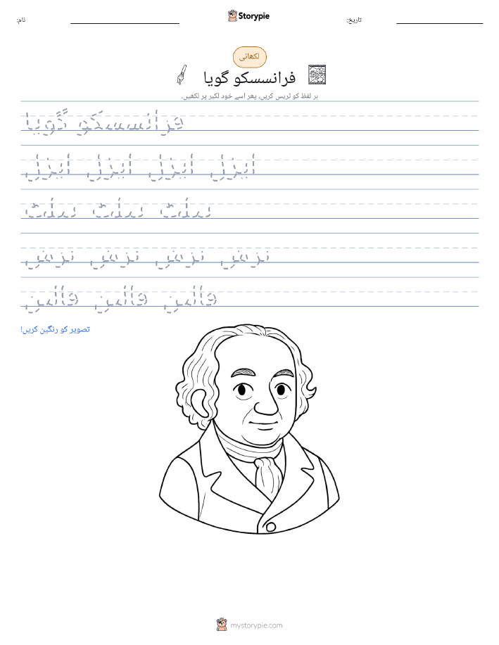 تحریری مشق