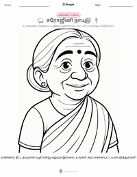 சரோஜினி நாயுடு அச்சிடக்கூடிய வேலைப்பதிவின் முன்னோட்டம்