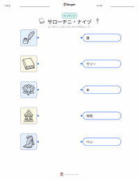 サロージニー・ナイドゥ の子供向け印刷可能ワークシート
