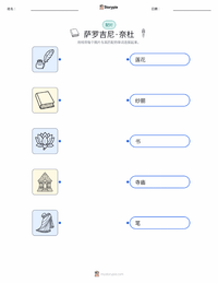 萨罗吉尼·奈杜 可打印工作表，适合儿童