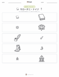 サロージニー・ナイドゥ の印刷可能ワークシートプレビュー