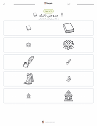 سروجنی نائیڈو پرنٹ کرنے کے قابل ورکشیٹ کا پیش نظارہ