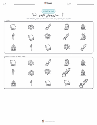 معاينة ورقة العمل القابلة للطباعة ساروجيني نايدو