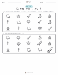 サロージニー・ナイドゥ の印刷可能ワークシートプレビュー