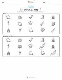 萨罗吉尼·奈杜 可打印工作表预览