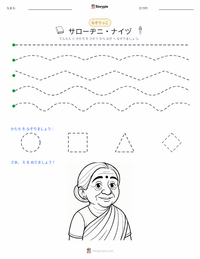 サロージニー・ナイドゥ の印刷可能ワークシートプレビュー