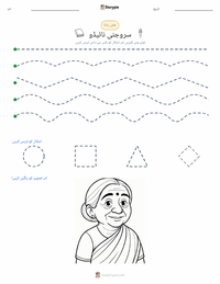 سروجنی نائیڈو پرنٹ کرنے کے قابل ورکشیٹ کا پیش نظارہ