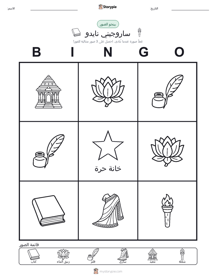 بينغو الصور