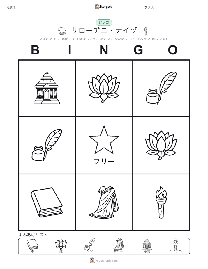 ピクチャービンゴ