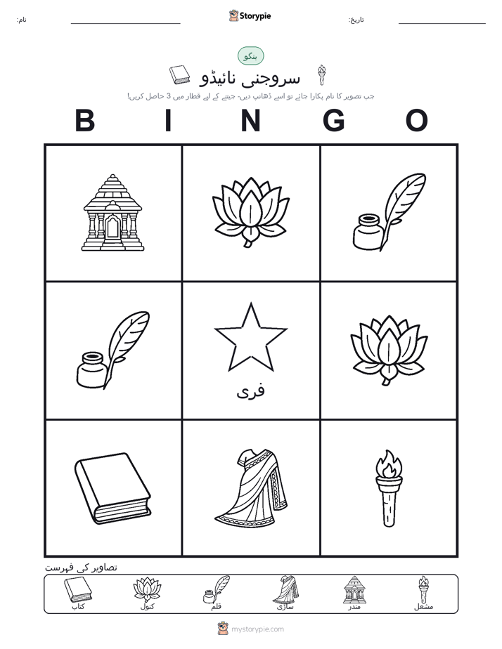 تصویری بنگو