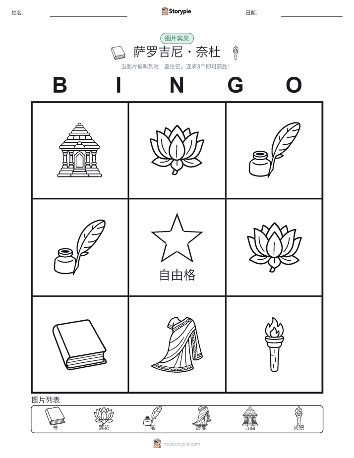 图片宾果