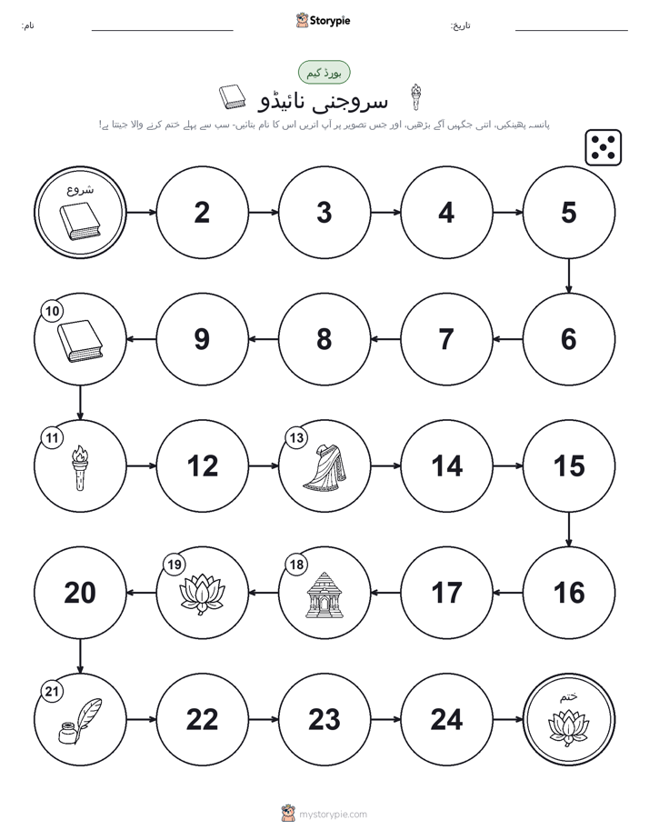 رول اور منتقل کریں کھیل