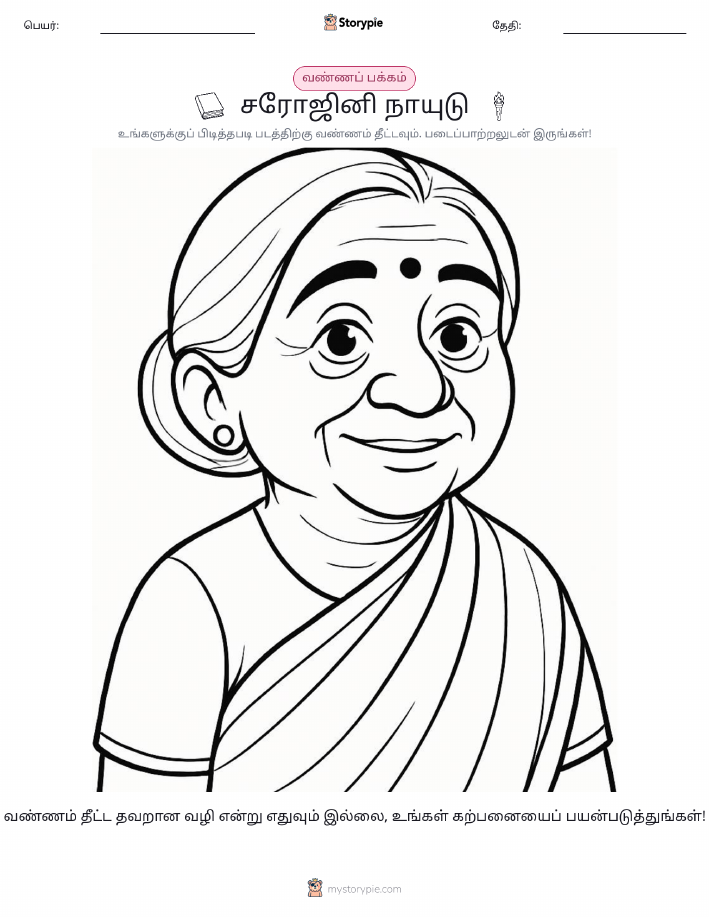 வண்ணம் போடும் பக்கம்