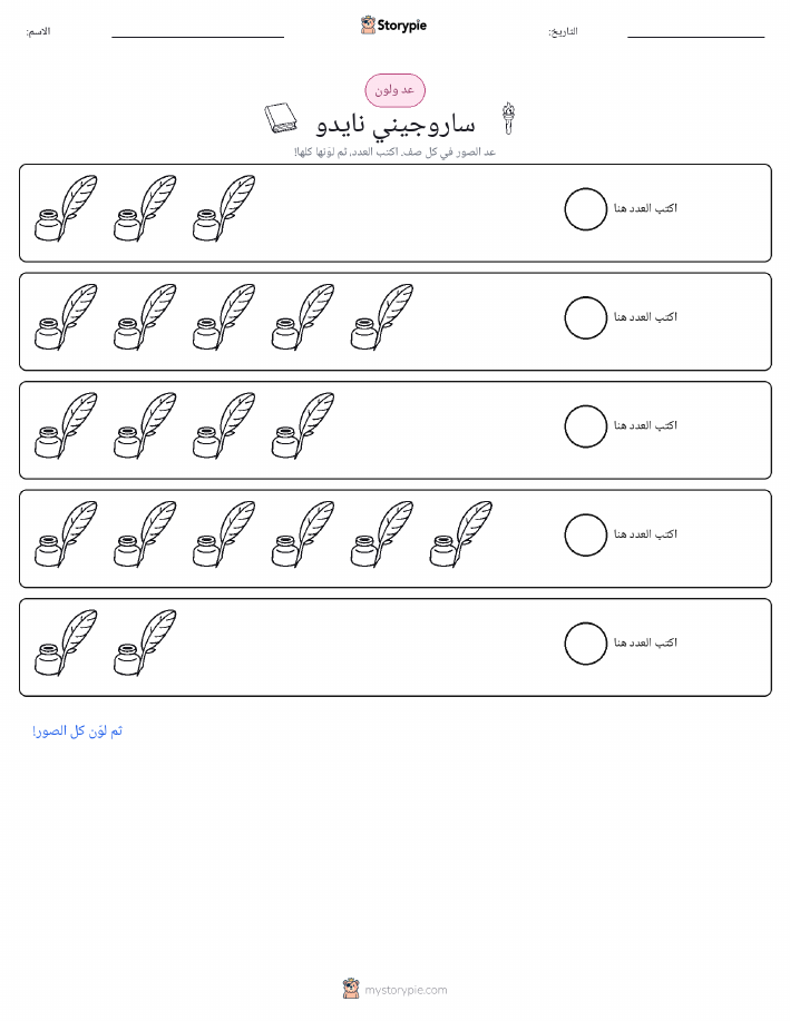 عد و لون
