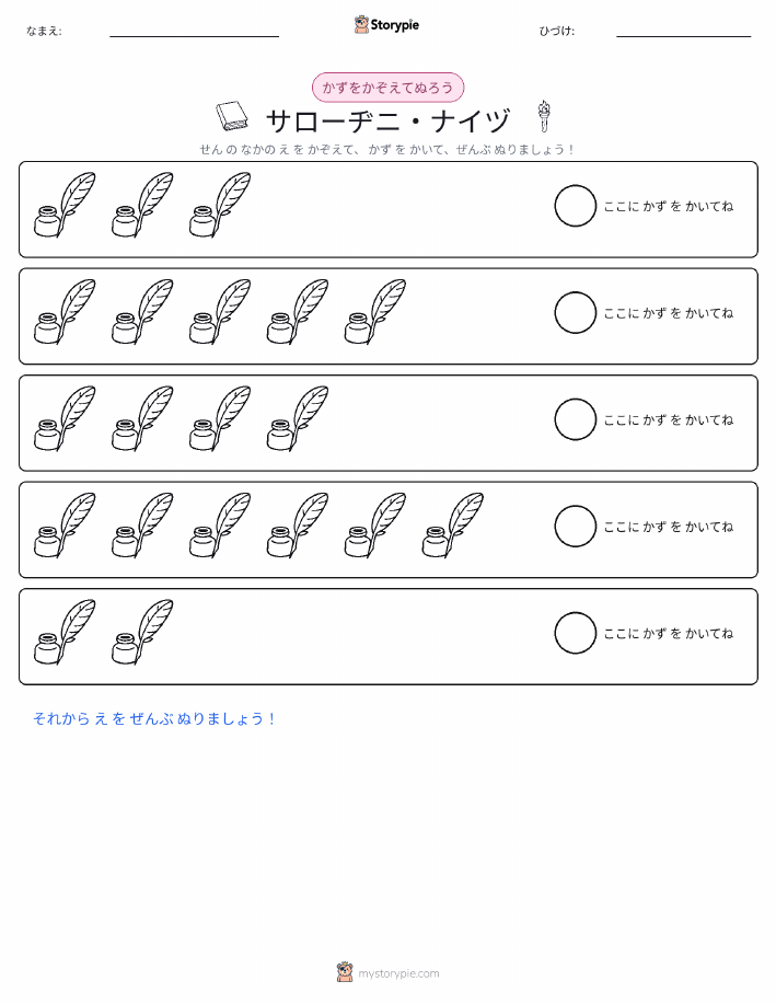 数えて色を塗ろう