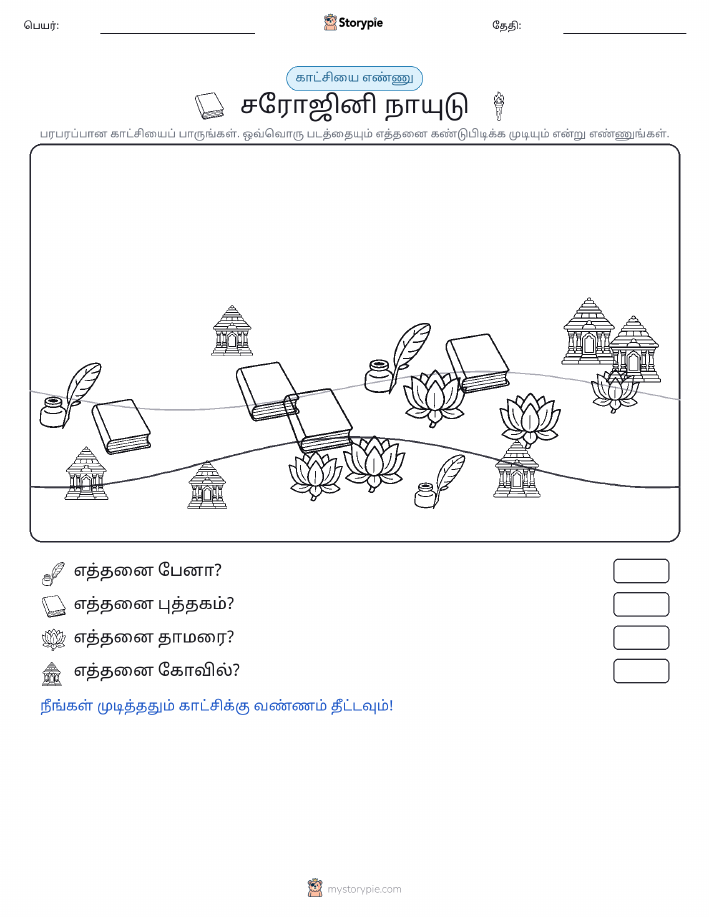 எண்ணிக்கை காட்சி