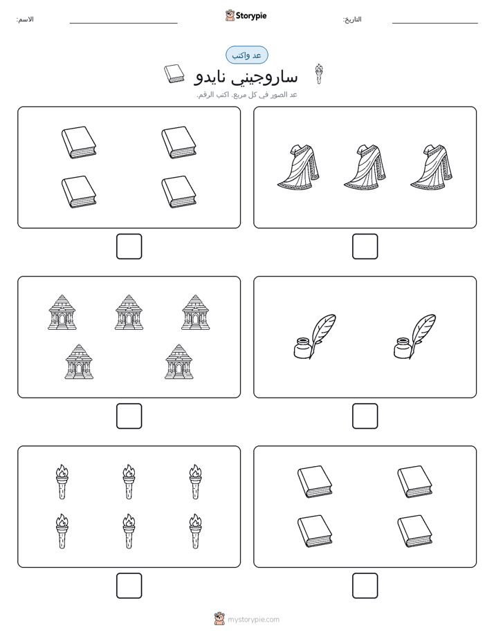 عد و اكتب