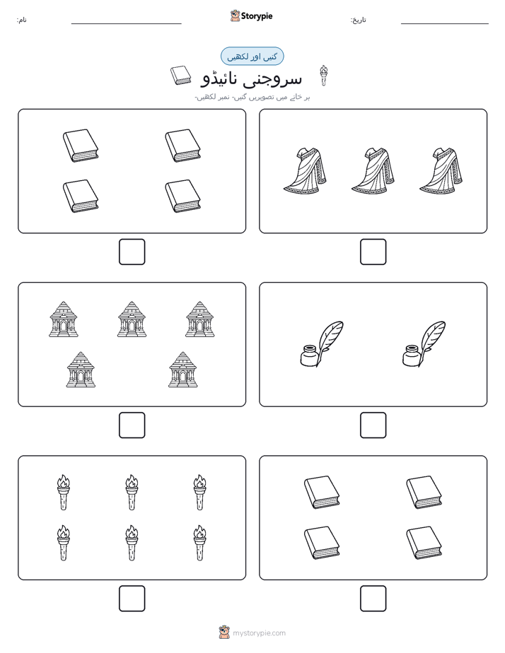 گنیں اور لکھیں