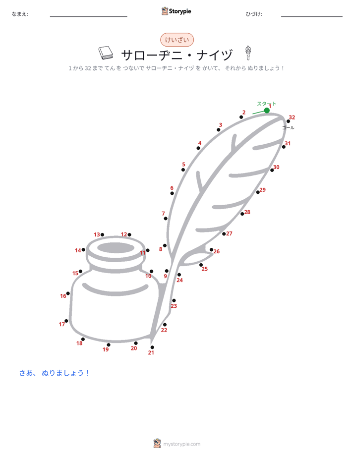 点つなぎ