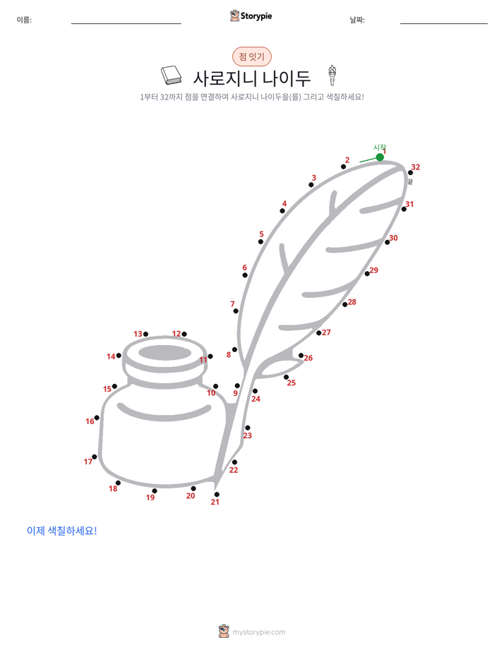 점 연결하기