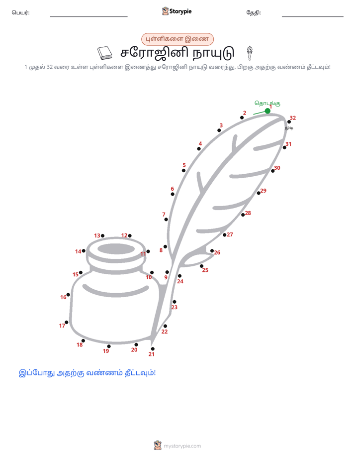 முத்து இணைப்பு