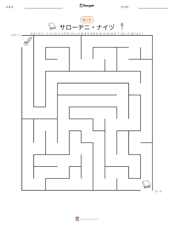 迷路