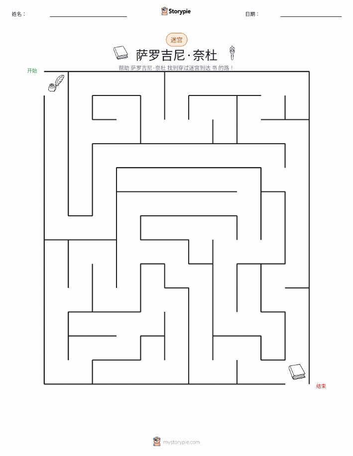 迷宫