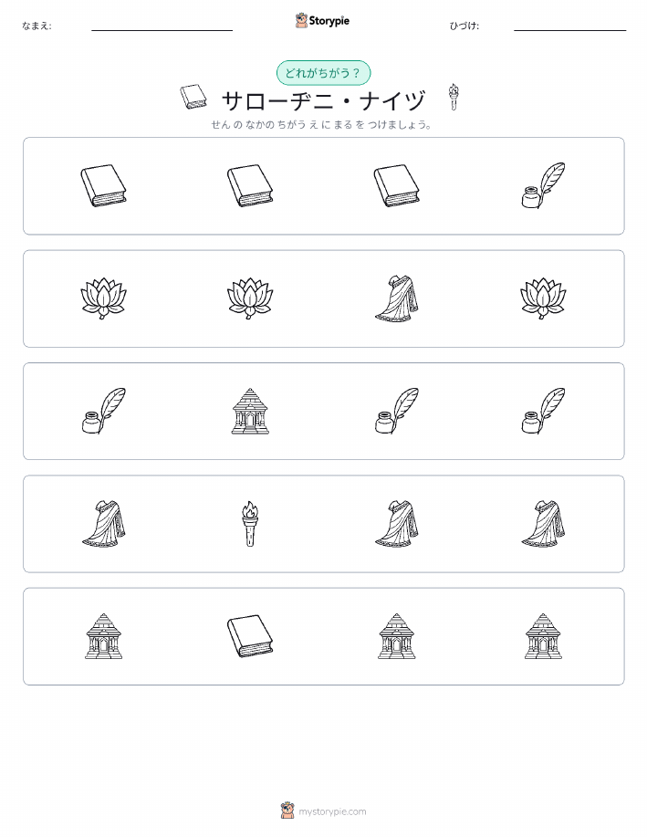 異なるものを見つけよう