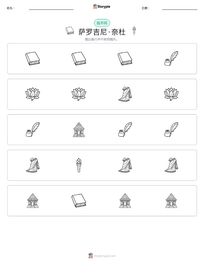 找不同