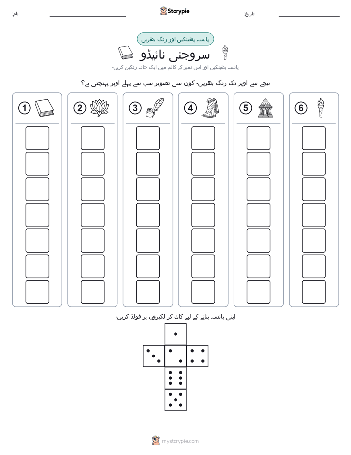 رول اور رنگ