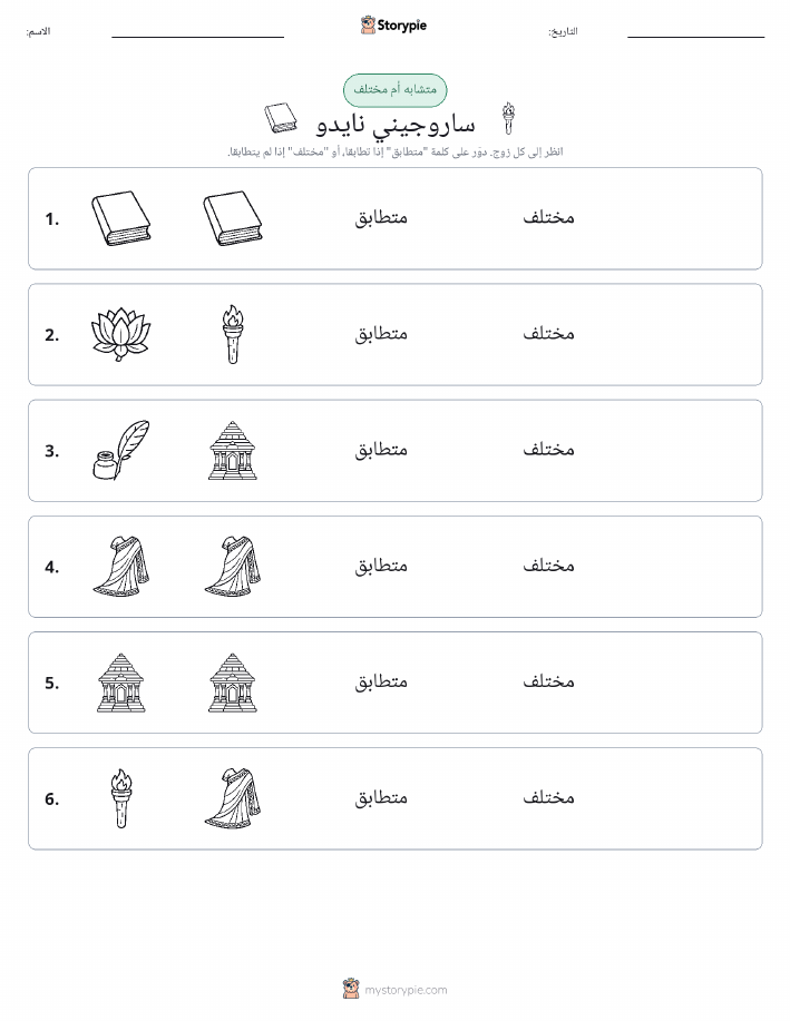 نفس أو مختلف