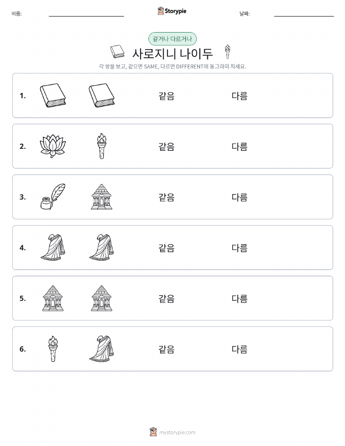 같은 것 또는 다른 것