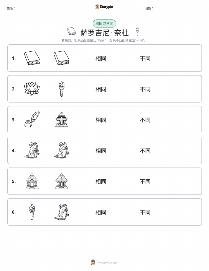 相同或不同
