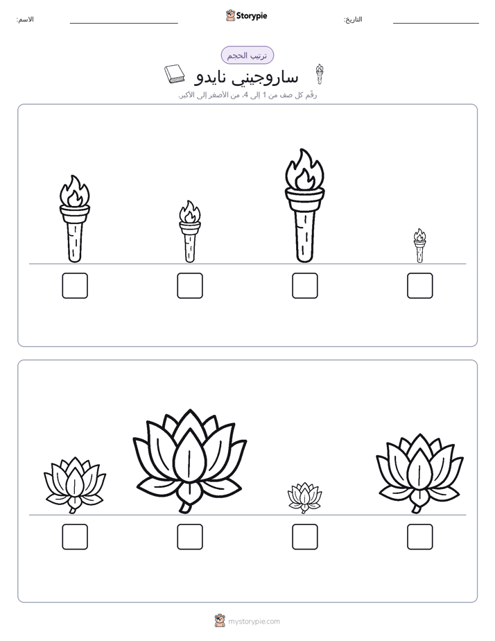 ترتيب الحجم