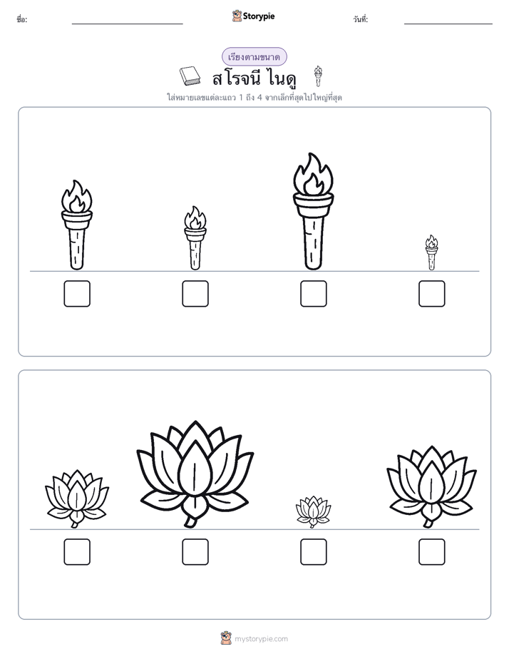 ลำดับขนาด
