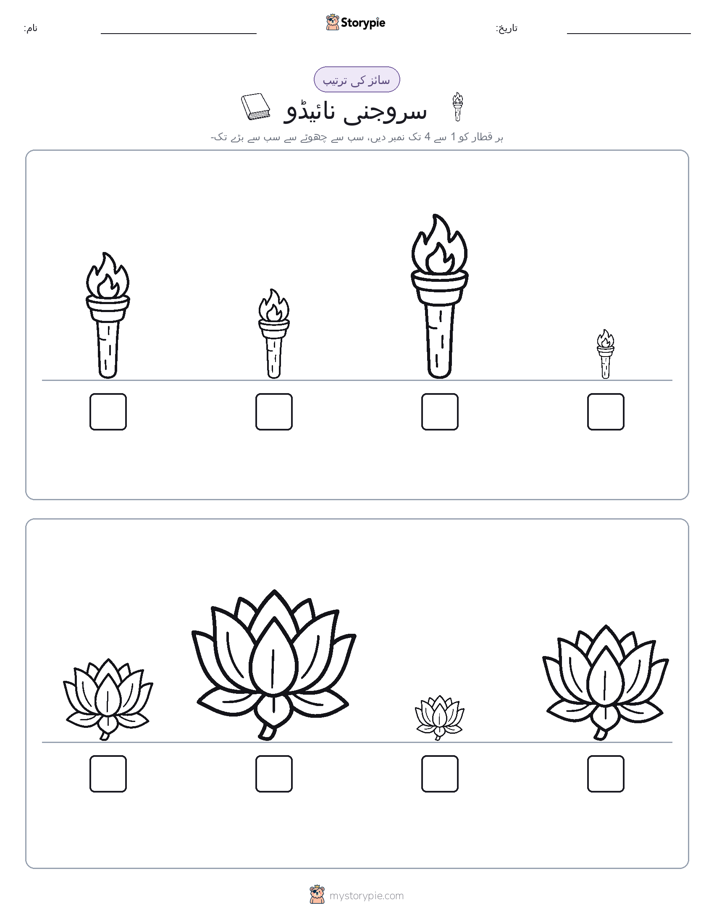 سائز کی ترتیب