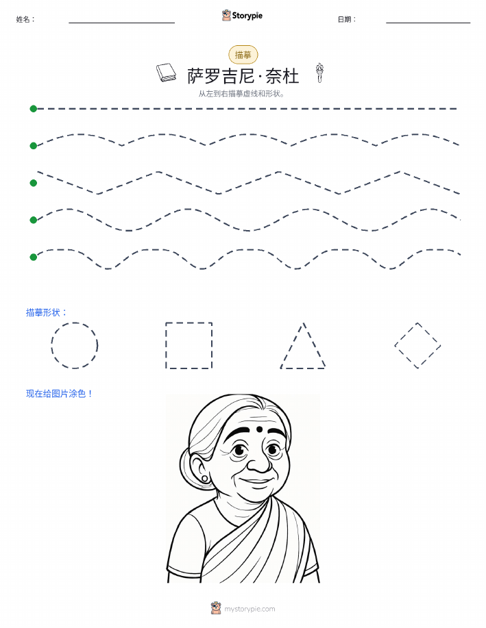 描摹