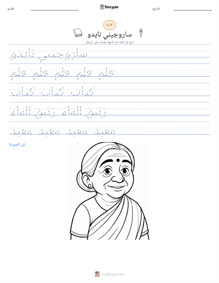 تمرين الكتابة