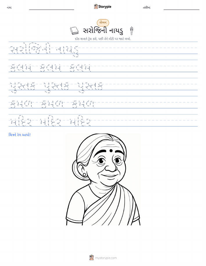 લખાણ પ્રેક્ટિસ