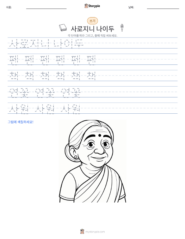 쓰기 연습