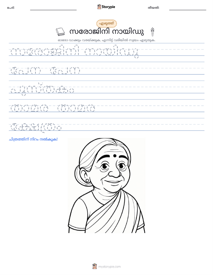 എഴുത്ത് പരിശീലനം