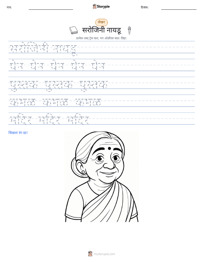लेखन सराव
