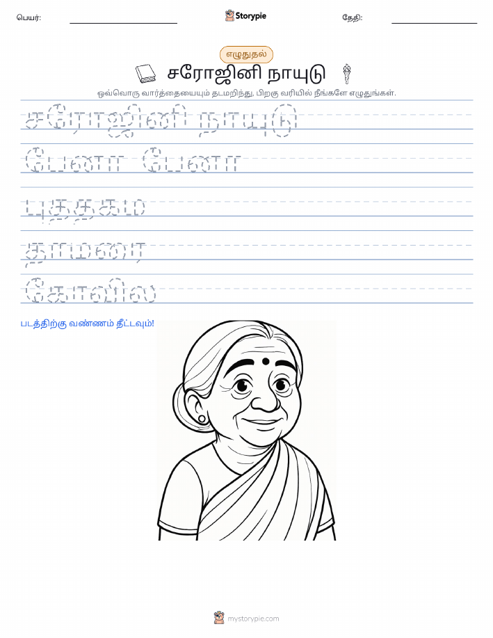 எழுத்து பயிற்சி