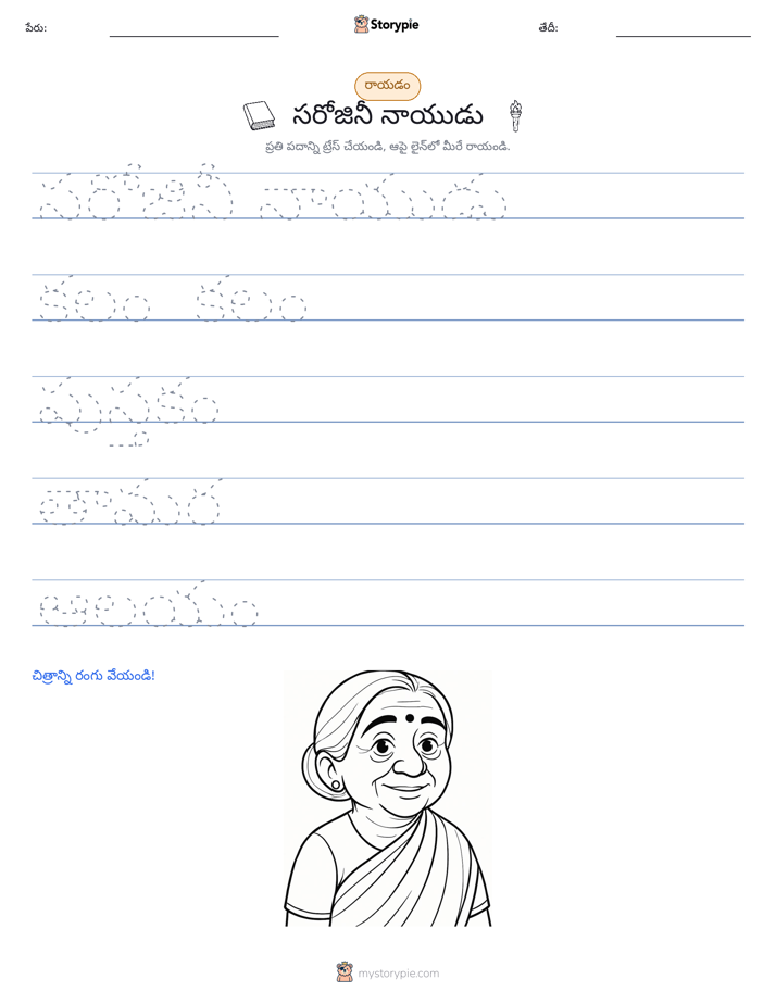 రాయడం సాధన