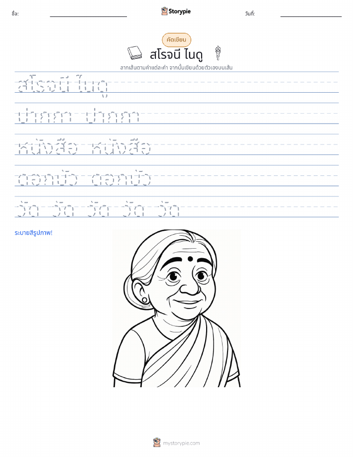 การฝึกเขียน