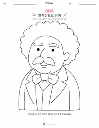알렉상드르 뒤마 어린이 색칠 페이지
