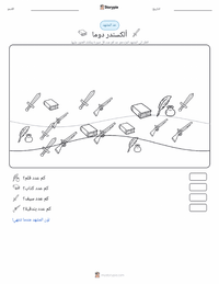 معاينة ورقة العمل القابلة للطباعة ألكسندر دوما