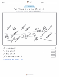 アレクサンドル・デュマ の印刷可能ワークシートプレビュー