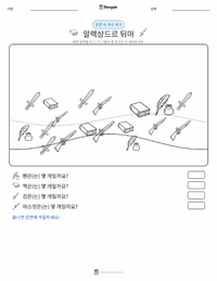 알렉상드르 뒤마 인쇄 가능한 워크시트 미리보기